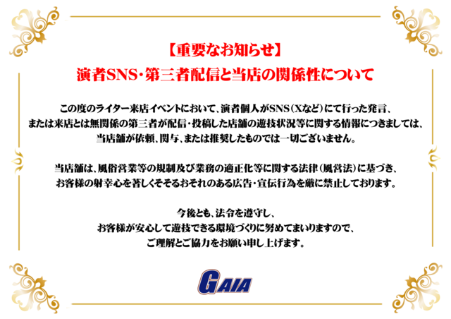 ガイアネクスト南行徳店の最新情報画像