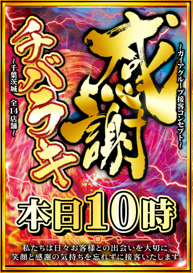 ガイアネクスト南行徳店の最新情報画像