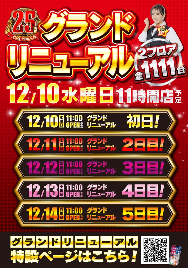 本八幡UNOの最新情報画像