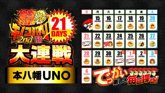 本八幡UNOの最新情報画像