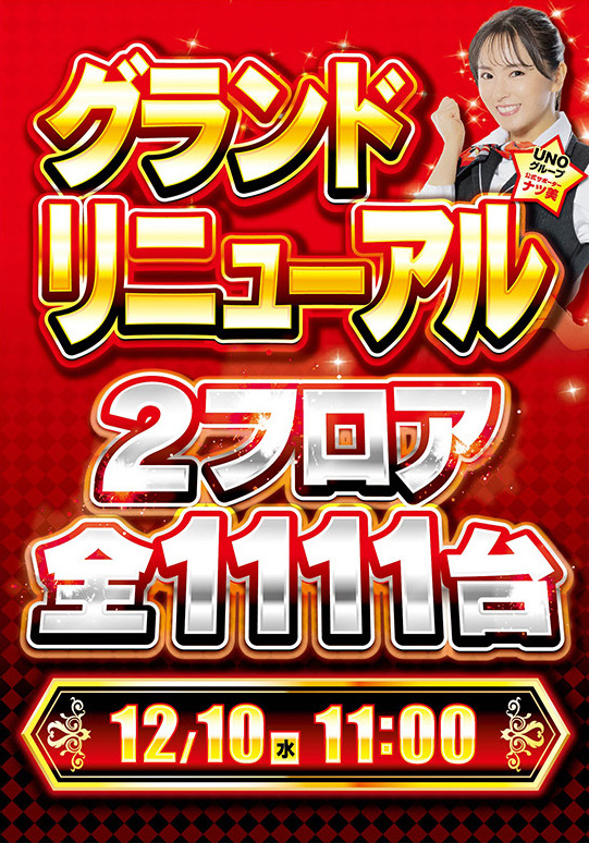 本八幡UNOの最新情報画像