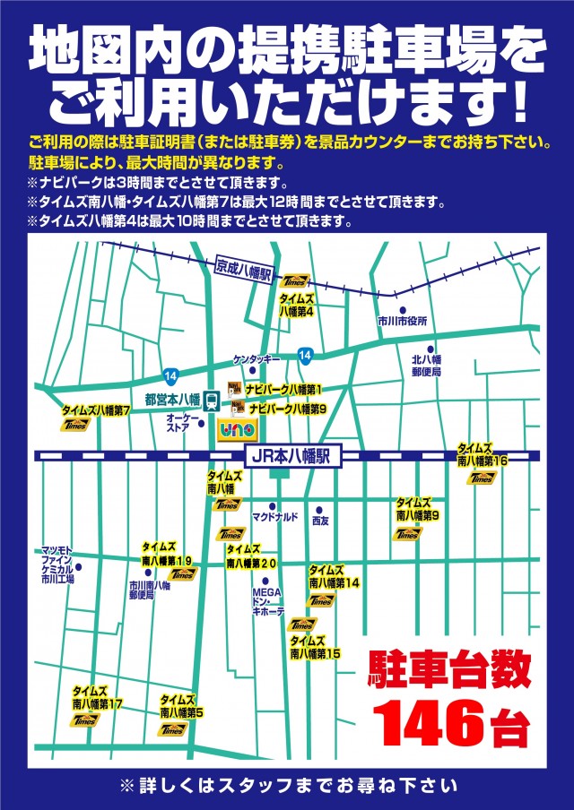 本八幡UNOの最新情報画像