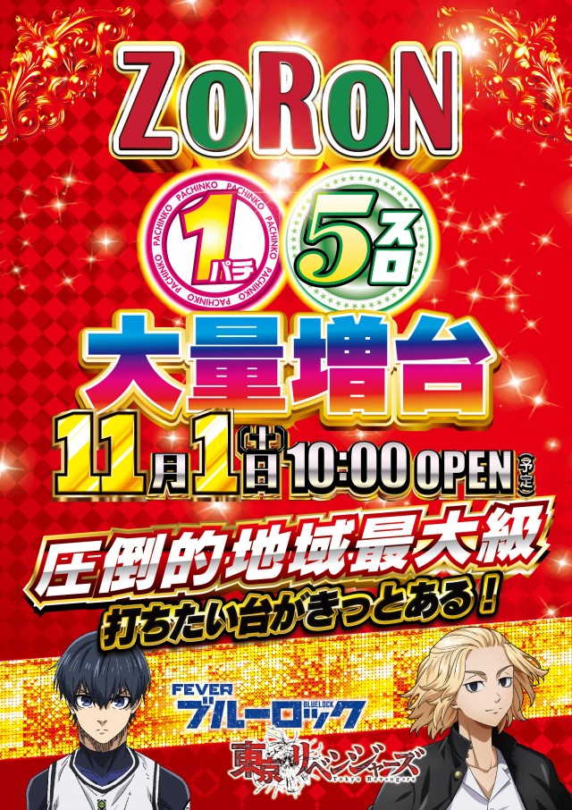 本八幡ZoRoNの最新情報画像