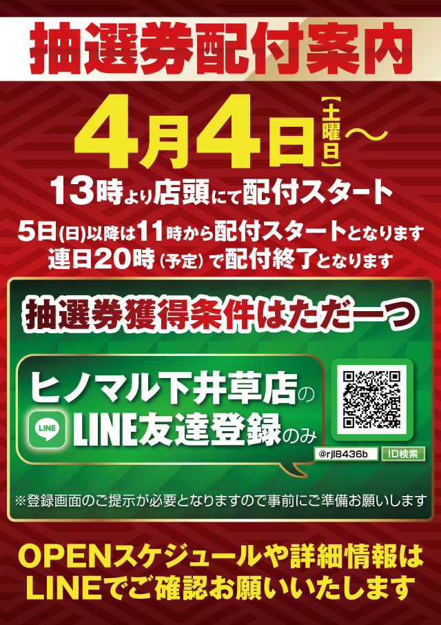 ヒノマルパチンコ下井草店の最新情報画像