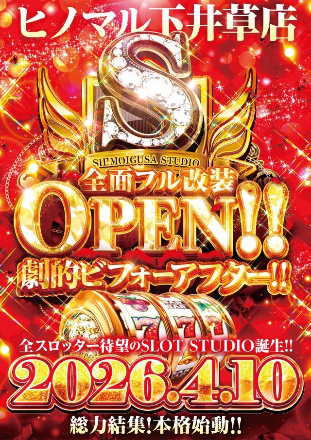 ヒノマルパチンコ下井草店の最新情報画像