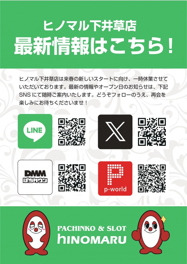 ヒノマルパチンコ下井草店の最新情報画像