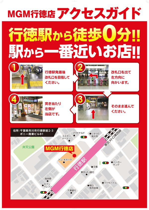 MGM行徳店の最新情報画像