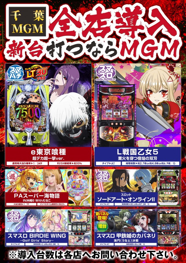 MGM行徳店の最新情報画像