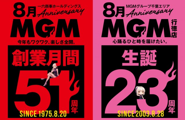 MGM行徳店の最新情報画像