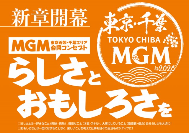 MGM行徳店の最新情報画像