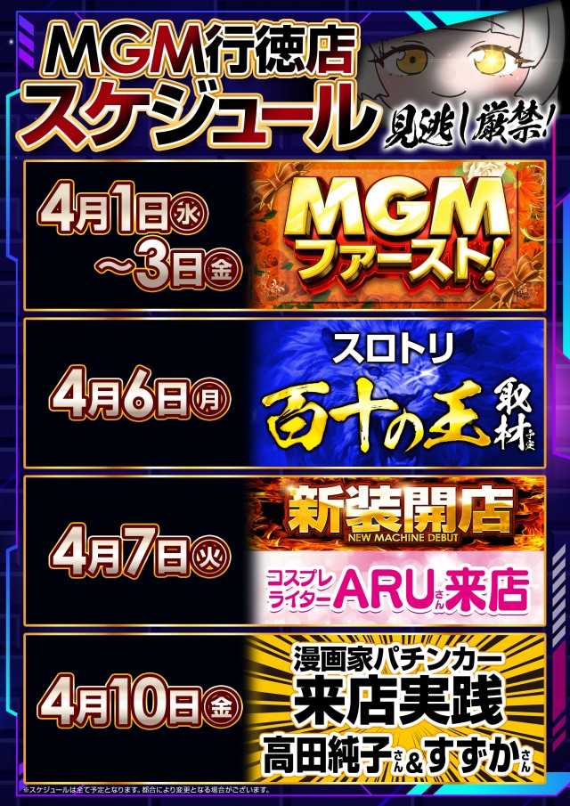 MGM行徳店の最新情報画像