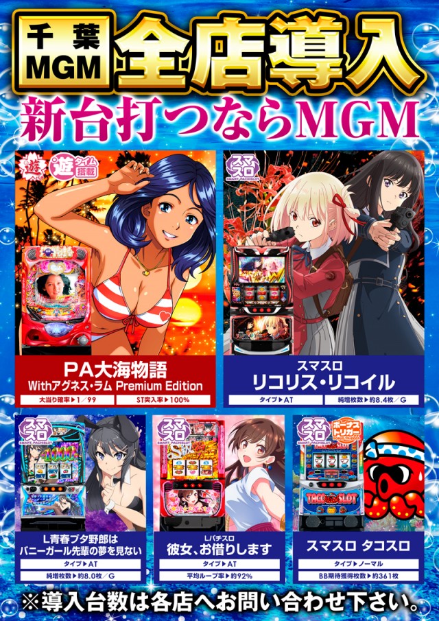 MGM行徳店の最新情報画像