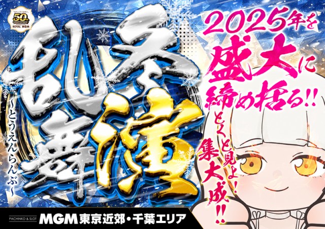 MGM行徳店の最新情報画像