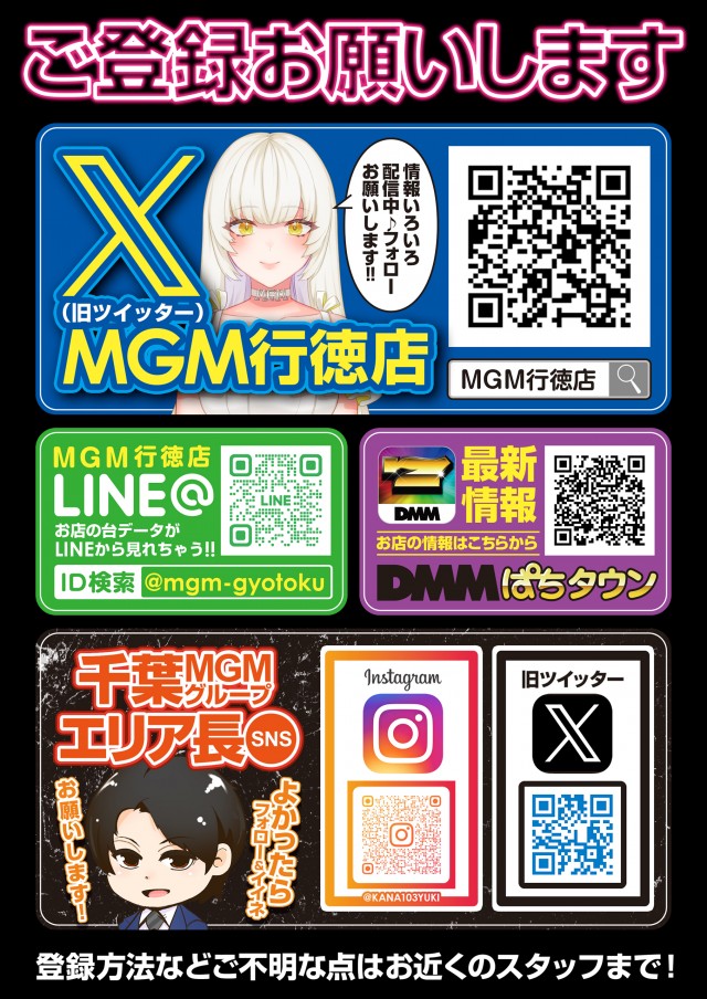 MGM行徳店の最新情報画像