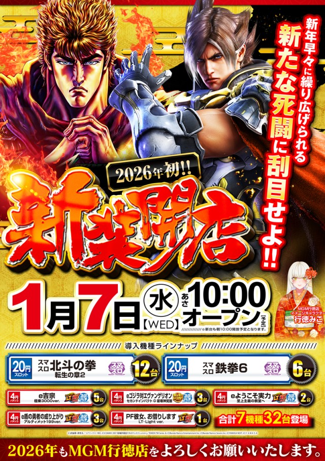 MGM行徳店の最新情報画像