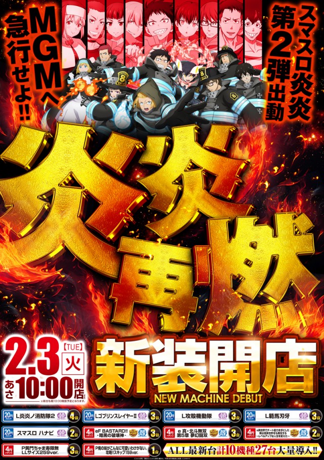 MGM行徳店の最新情報画像