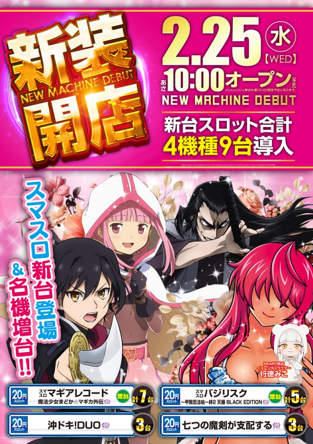 MGM行徳店の最新情報画像