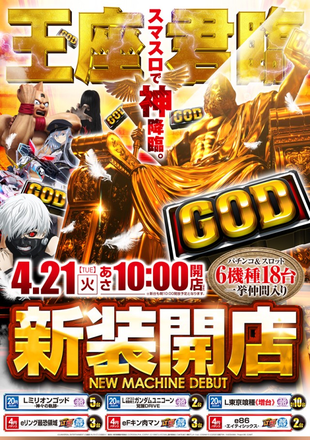 MGM行徳店の最新情報画像