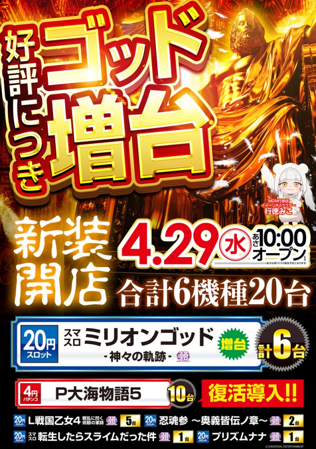 MGM行徳店の最新情報画像