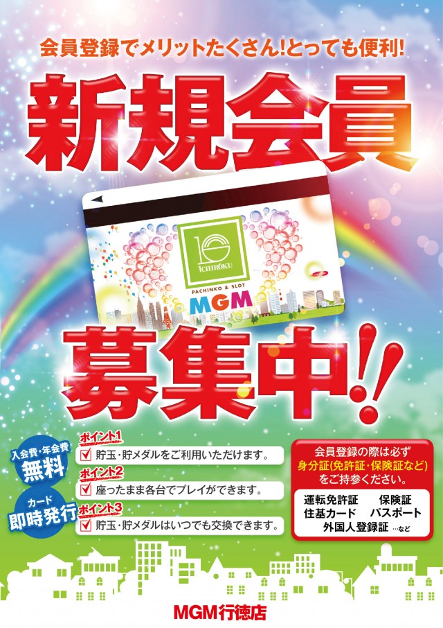 MGM行徳店の最新情報画像