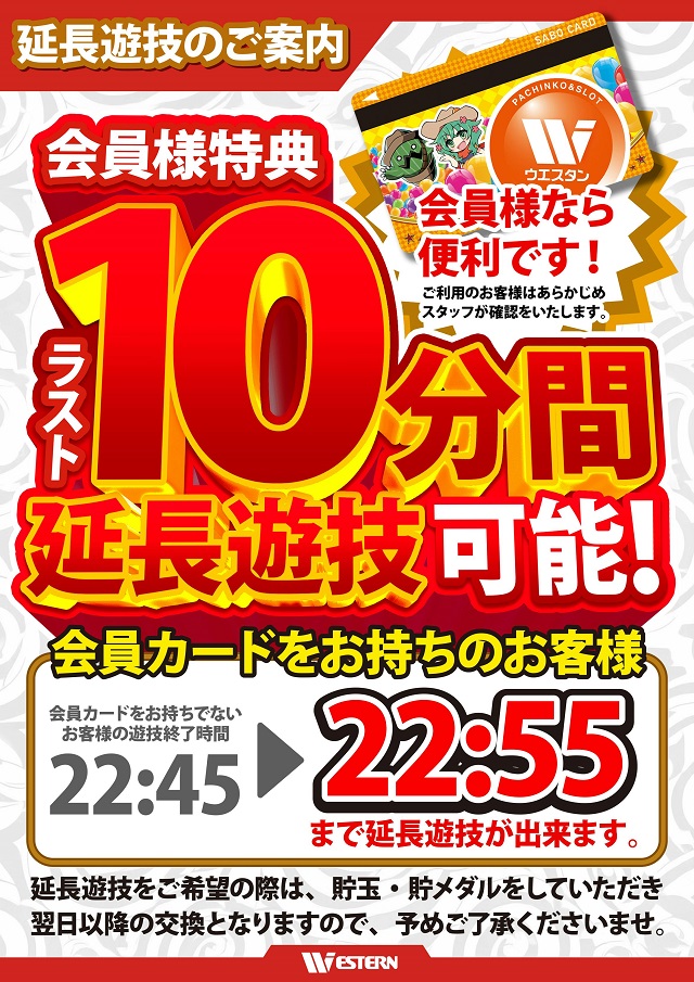 ウエスタン行徳店の最新情報画像