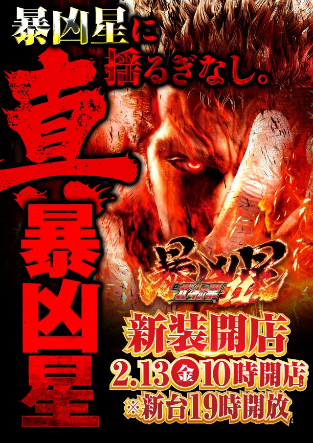 ウエスタン行徳店の最新情報画像