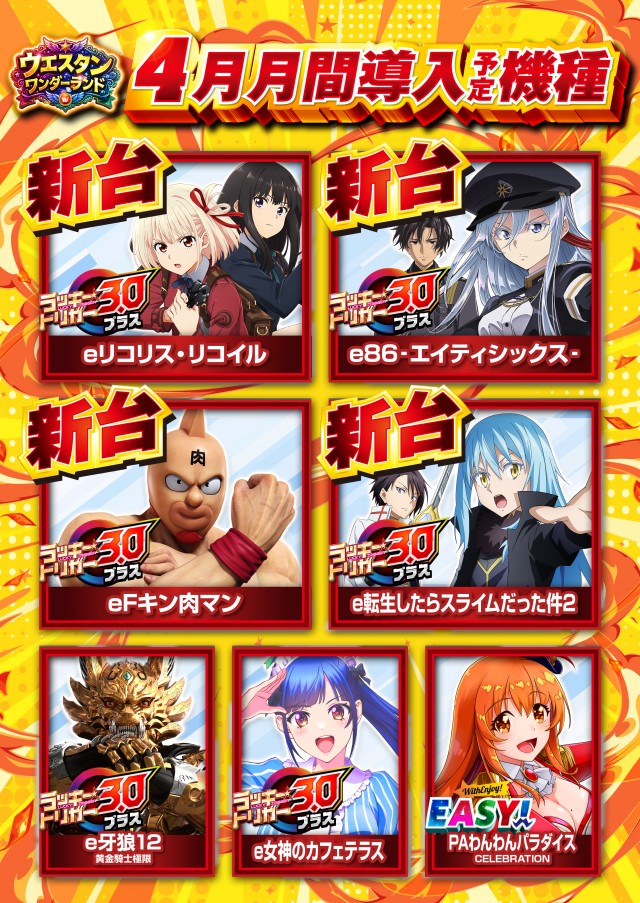 ウエスタン行徳店の最新情報画像