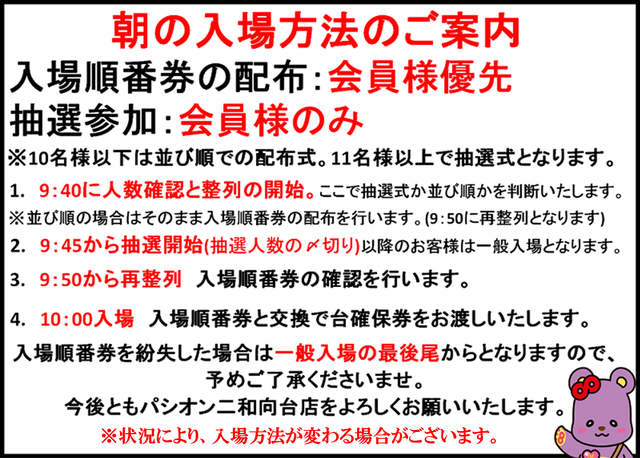 Passion二和向台店の最新情報画像