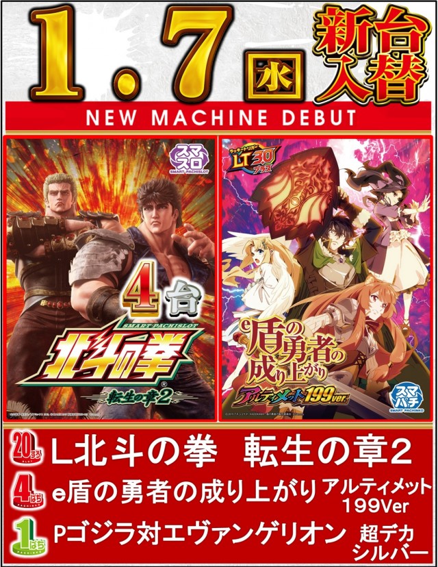 Passion二和向台店の最新情報画像