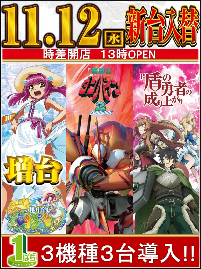 Passion二和向台店の最新情報画像