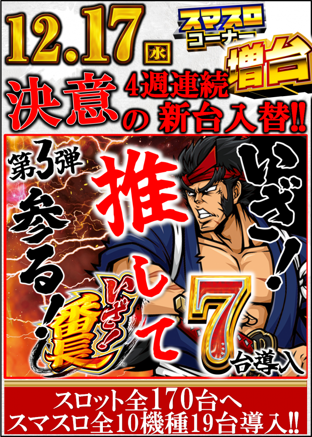 Passion二和向台店の最新情報画像