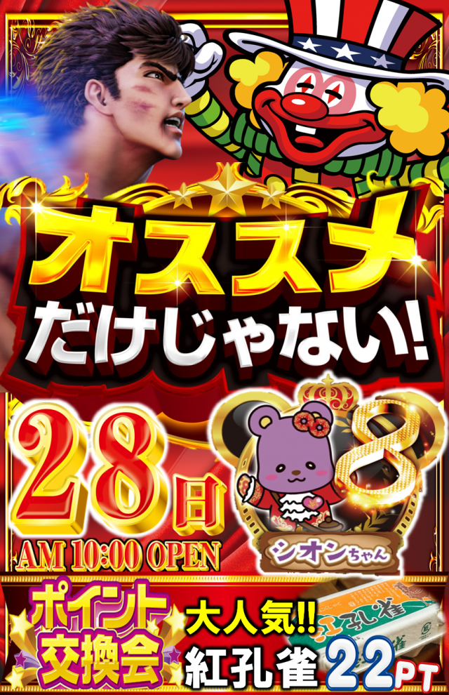 Passion二和向台店の最新情報画像