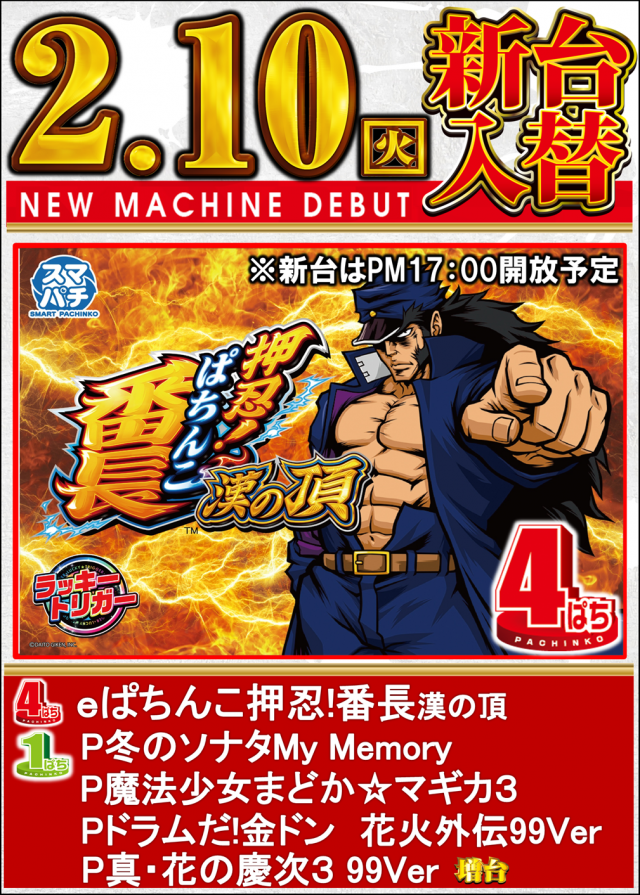 Passion二和向台店の最新情報画像