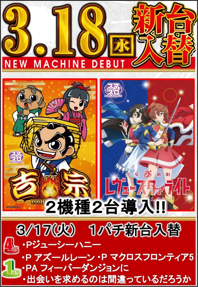 Passion二和向台店の最新情報画像