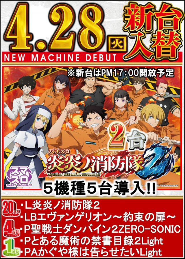 Passion二和向台店の最新情報画像