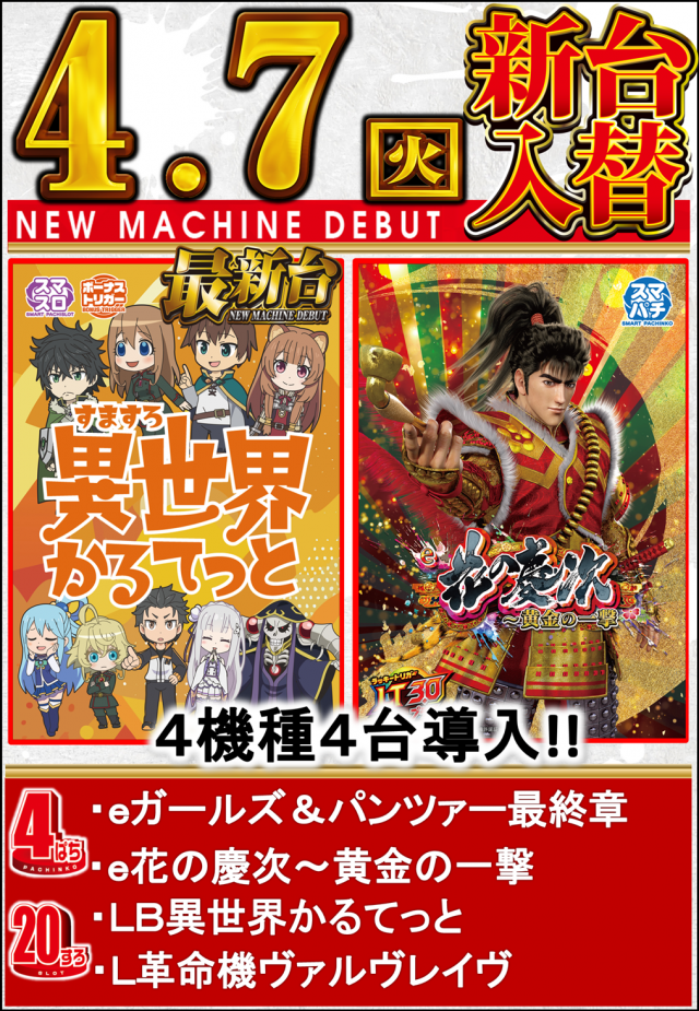 Passion二和向台店の最新情報画像