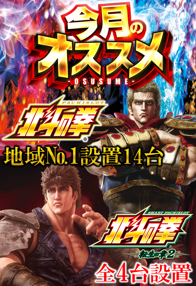 Passion二和向台店の最新情報画像