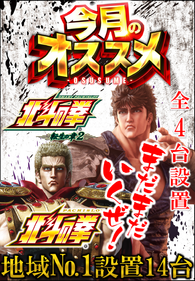 Passion二和向台店の最新情報画像