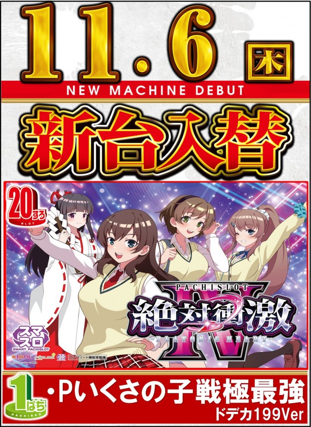 Passion二和向台店の最新情報画像