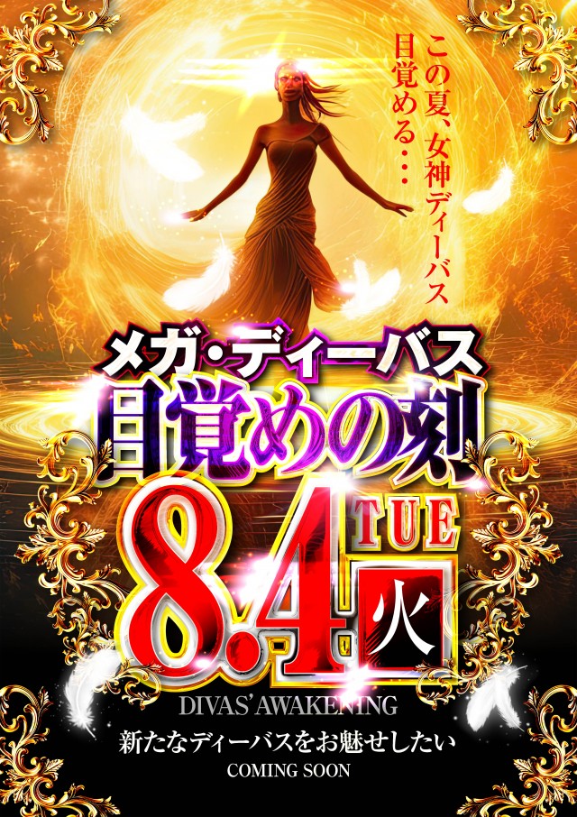 MEGA DIVAS&rsquo;の最新情報画像