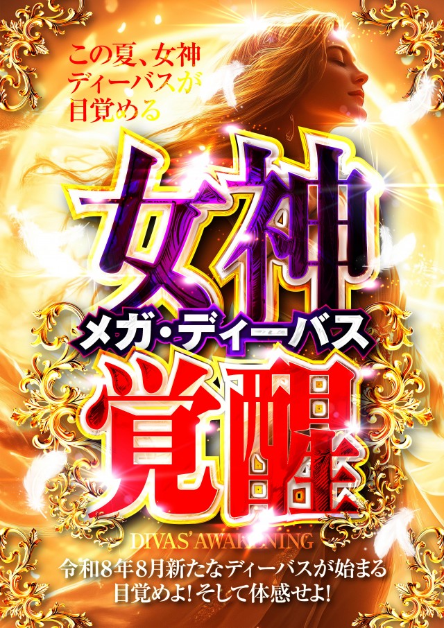 MEGA DIVAS&rsquo;の最新情報画像