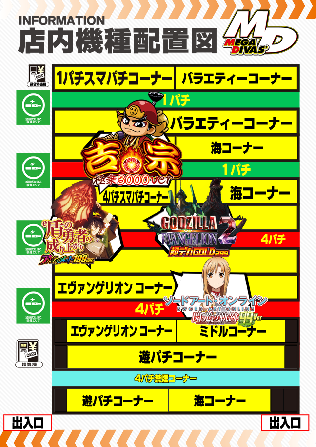 MEGA DIVAS&rsquo;の最新情報画像