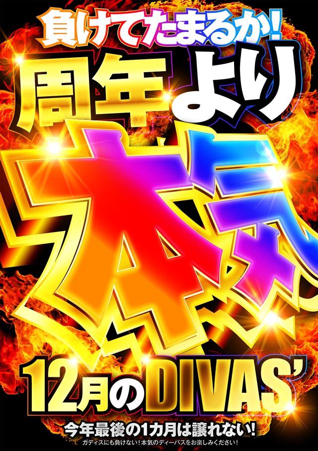 MEGA DIVAS’の最新情報画像