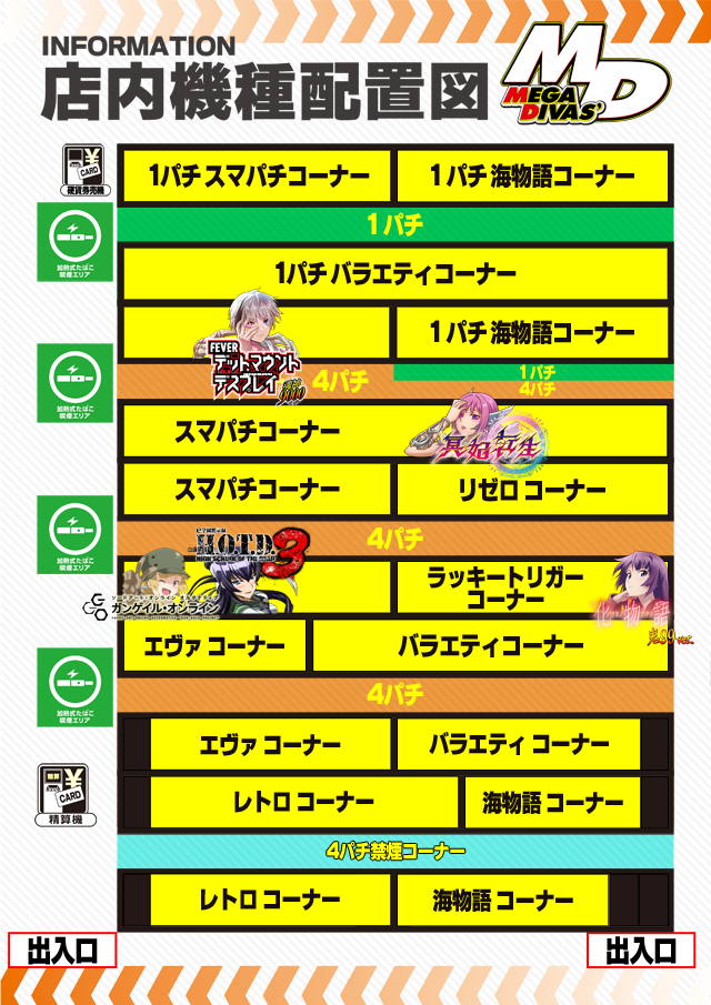 MEGA DIVAS&rsquo;の最新情報画像