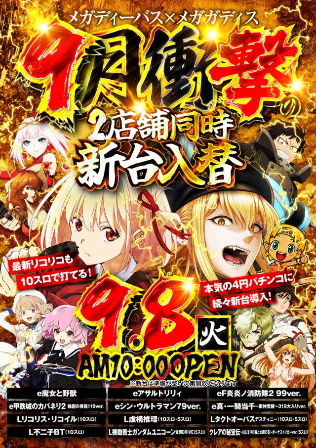 MEGA DIVAS&rsquo;の最新情報画像