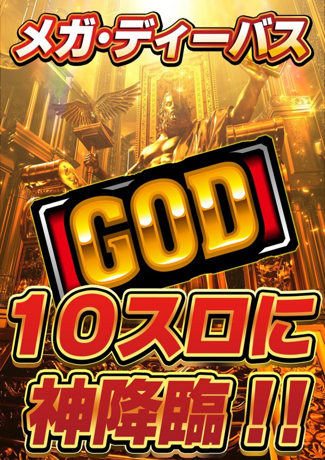 MEGA DIVAS&rsquo;の最新情報画像