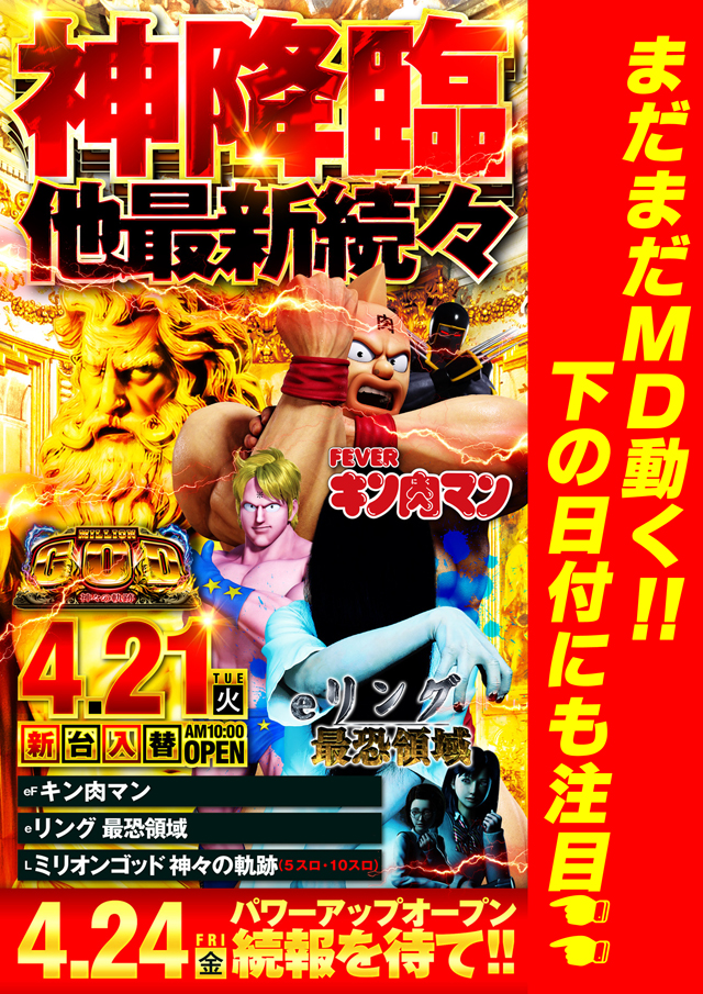 MEGA DIVAS&rsquo;の最新情報画像