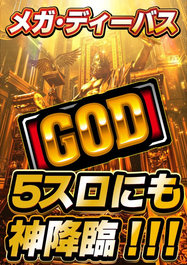 MEGA DIVAS&rsquo;の最新情報画像