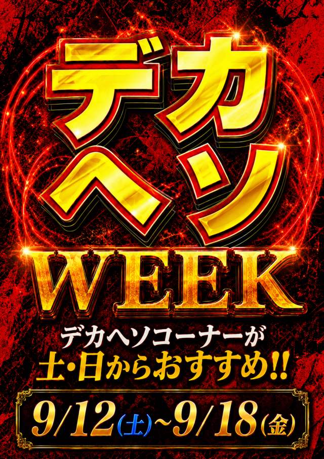 MEGA DIVAS&rsquo;の最新情報画像