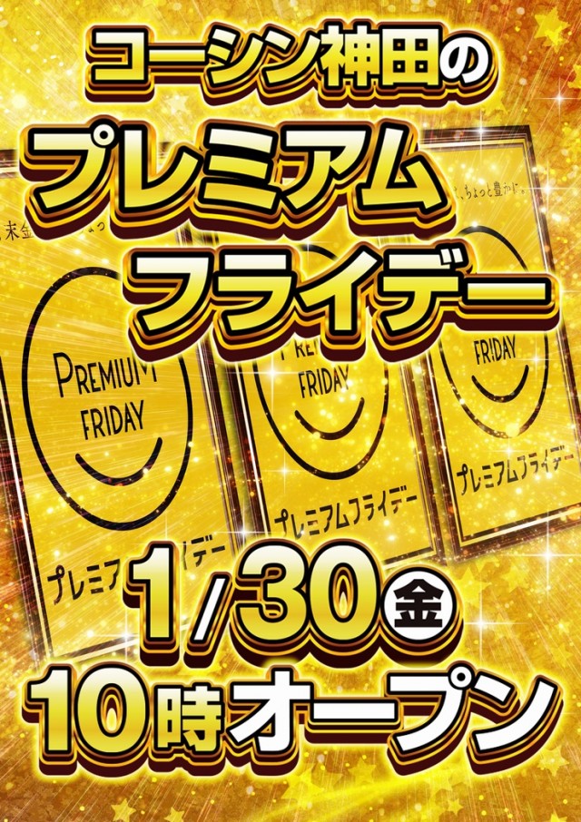 コーシン神田店の最新情報画像